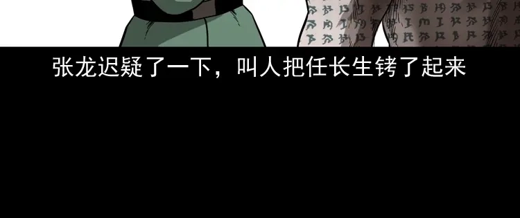 《三老爷诡事会》不死人 第49页