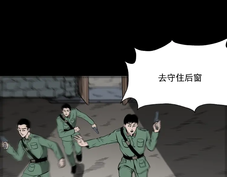 《三老爷诡事会》不死人 第34页