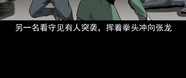 《三老爷诡事会》不死人 第29页