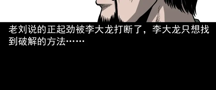 《三老爷诡事会》不死人 第97页