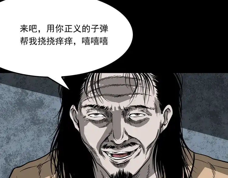 《三老爷诡事会》不死人 第122页