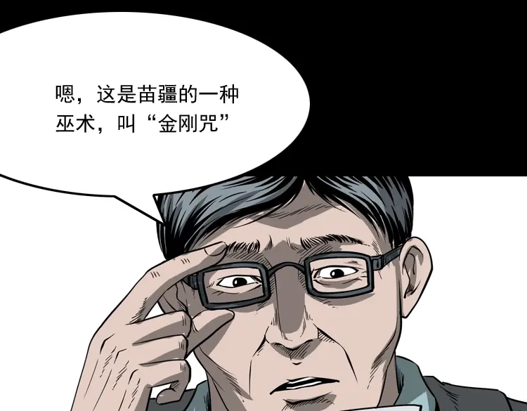 《三老爷诡事会》不死人 第92页