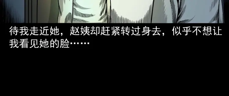 《三老爷诡事会》寻女 第101页