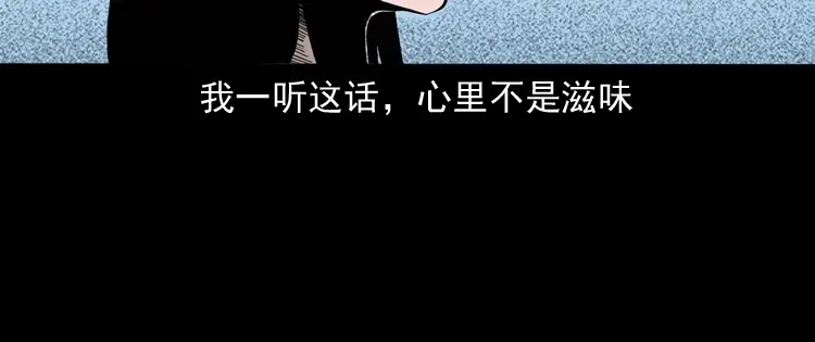 《三老爷诡事会》寻女 第43页