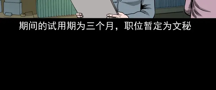 《三老爷诡事会》寻女 第7页