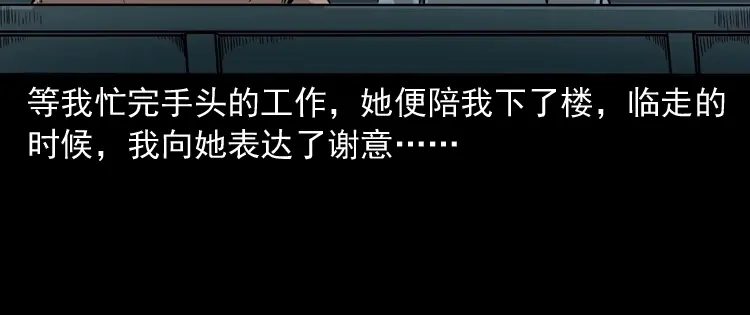 《三老爷诡事会》寻女 第31页