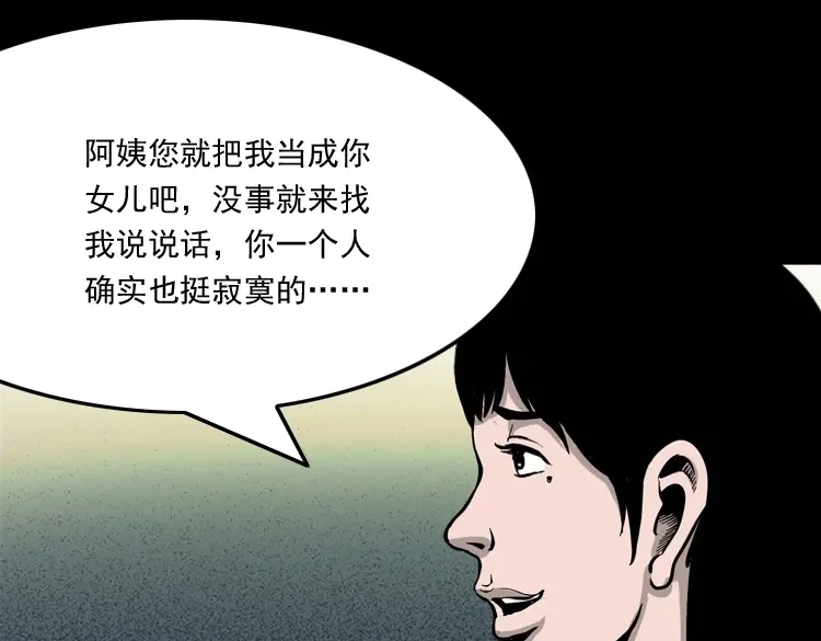 《三老爷诡事会》寻女 第72页
