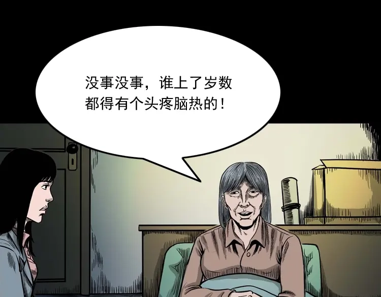 《三老爷诡事会》寻女 第82页