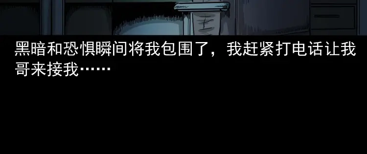 《三老爷诡事会》寻女 第91页
