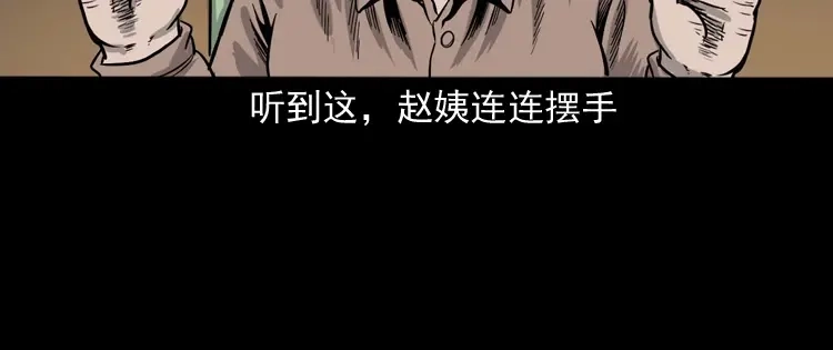 《三老爷诡事会》寻女 第67页