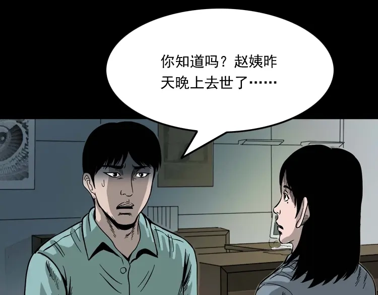 《三老爷诡事会》寻女 第124页