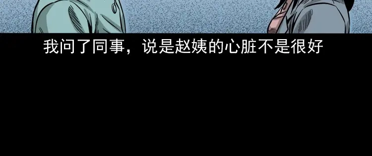 《三老爷诡事会》寻女 第79页