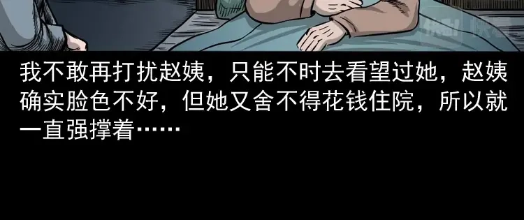 《三老爷诡事会》寻女 第83页