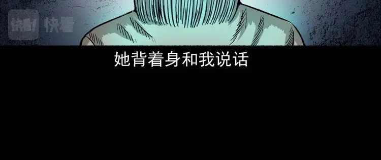 《三老爷诡事会》寻女 第103页