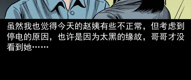 《三老爷诡事会》寻女 第119页