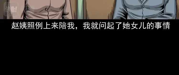 《三老爷诡事会》寻女 第55页