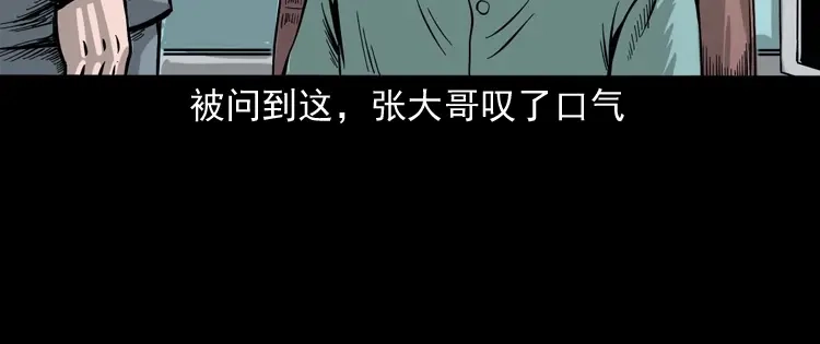 《三老爷诡事会》寻女 第41页