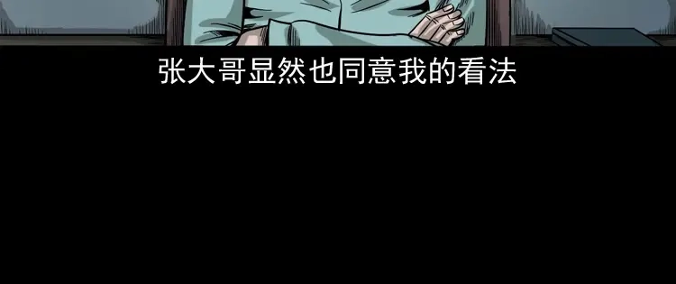《三老爷诡事会》寻女 第45页