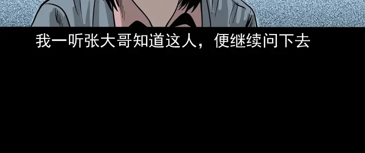 《三老爷诡事会》寻女 第39页