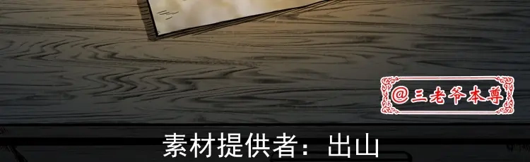 《三老爷诡事会》寻女 第3页