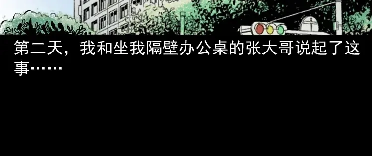 《三老爷诡事会》寻女 第35页