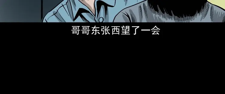 《三老爷诡事会》寻女 第117页