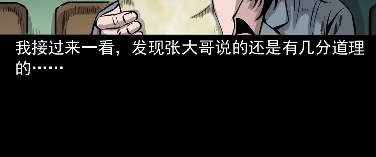 《三老爷诡事会》寻女 第61页