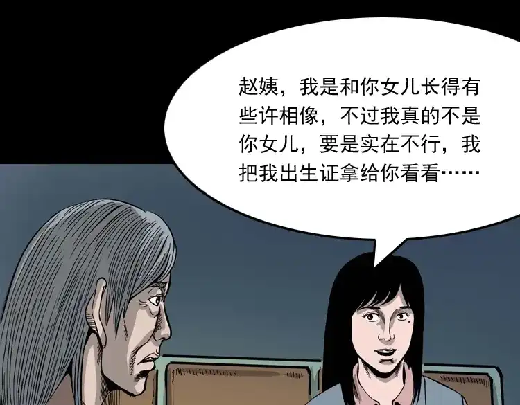 《三老爷诡事会》寻女 第64页