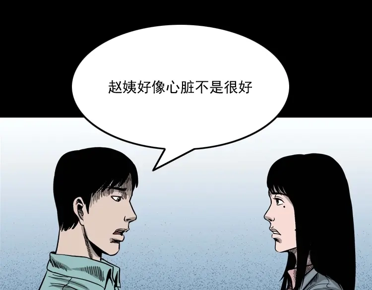 《三老爷诡事会》寻女 第78页