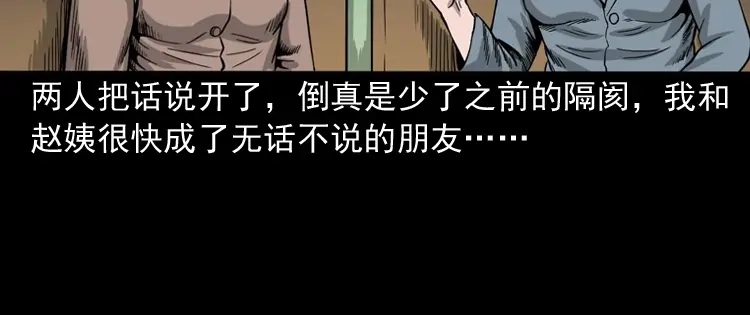 《三老爷诡事会》寻女 第75页