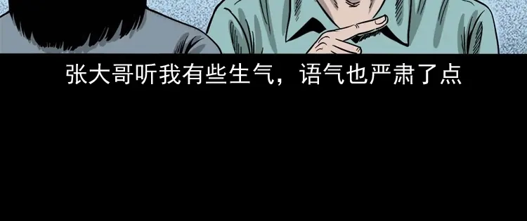 《三老爷诡事会》寻女 第51页
