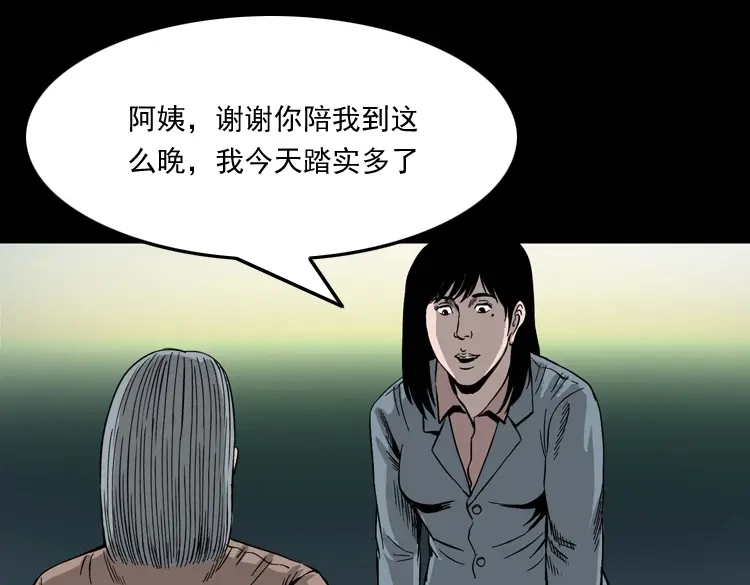 《三老爷诡事会》寻女 第30页
