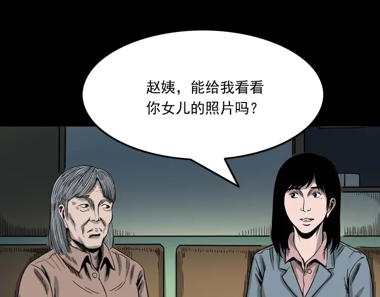 《三老爷诡事会》寻女 第54页