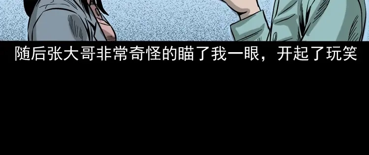 《三老爷诡事会》寻女 第47页