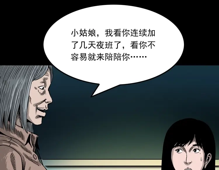 《三老爷诡事会》寻女 第24页