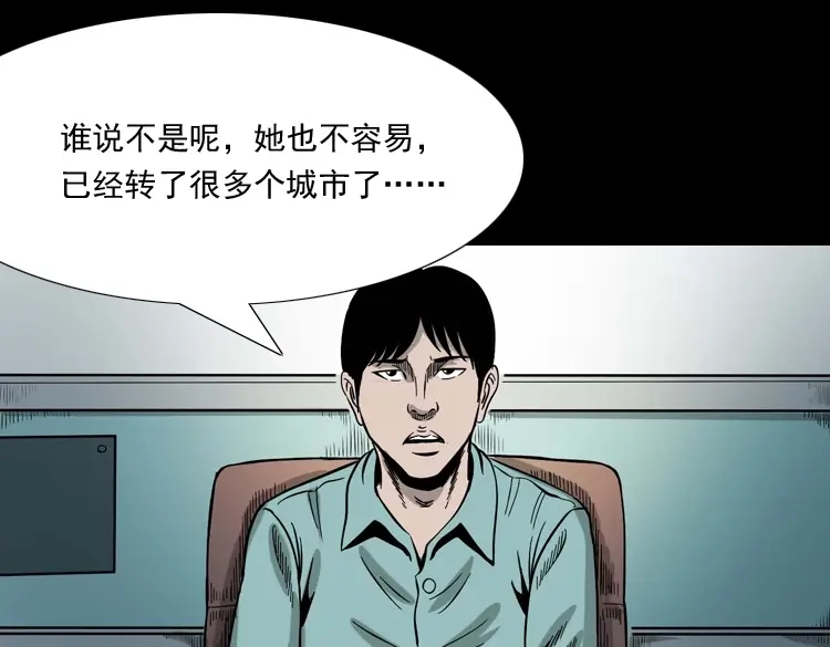 《三老爷诡事会》寻女 第44页