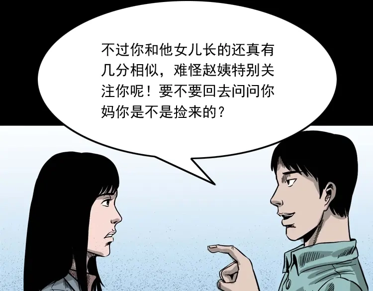 《三老爷诡事会》寻女 第46页