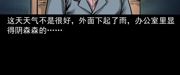 《三老爷诡事会》寻女 第87页