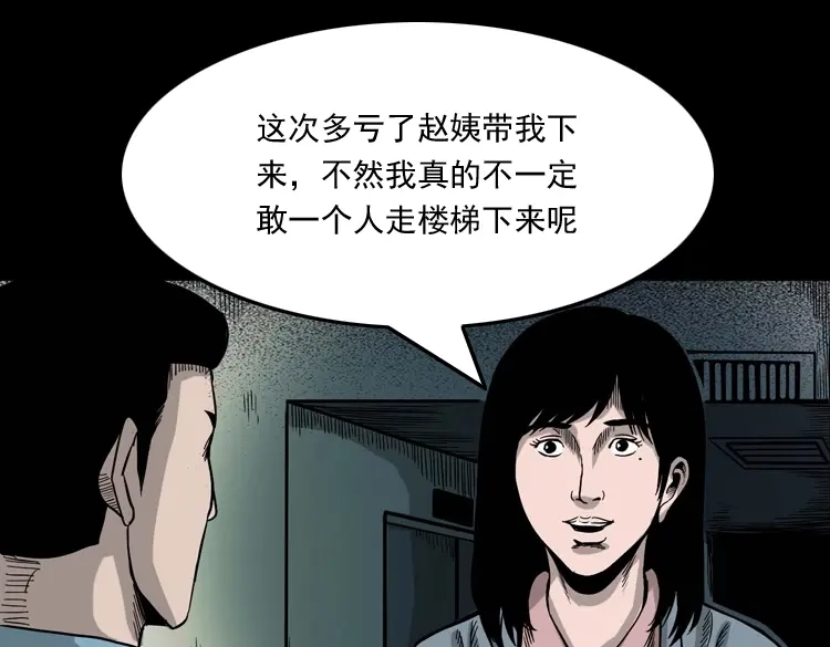 《三老爷诡事会》寻女 第114页