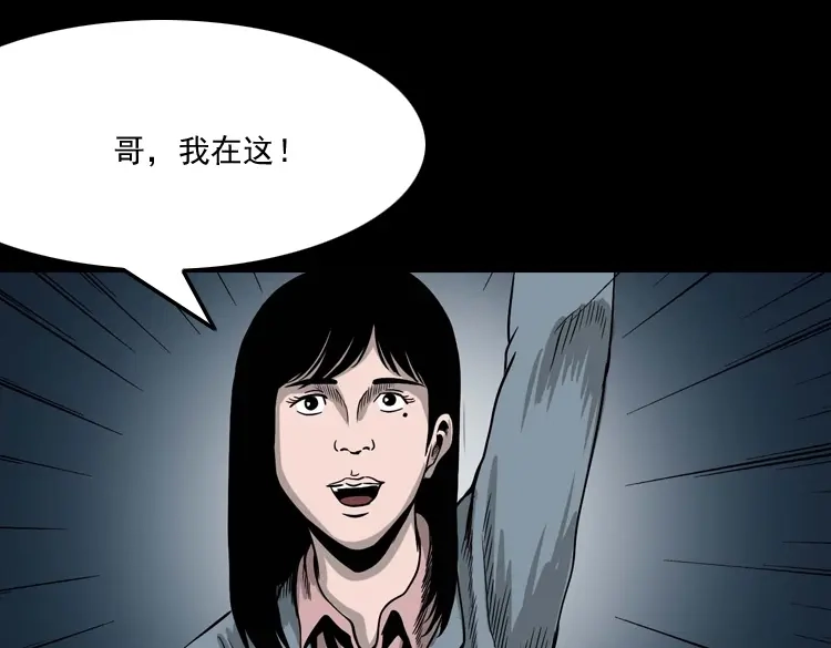 《三老爷诡事会》寻女 第112页