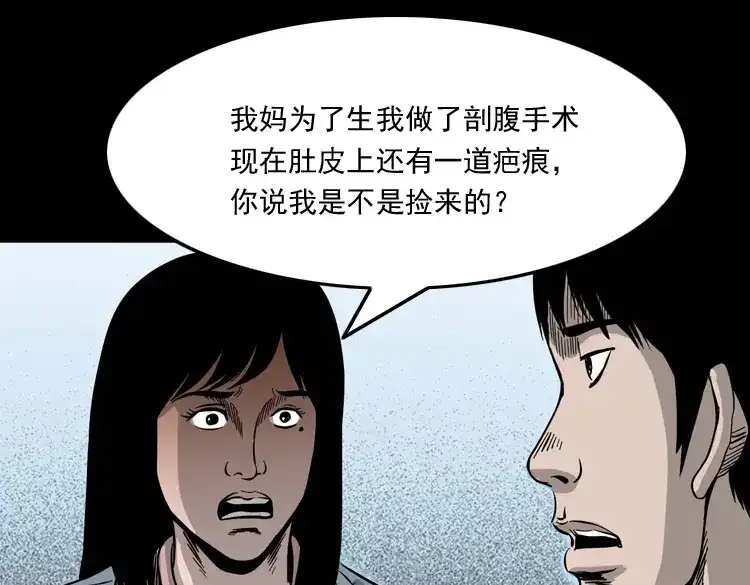 《三老爷诡事会》寻女 第48页