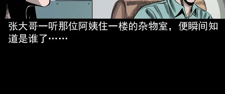 《三老爷诡事会》寻女 第37页