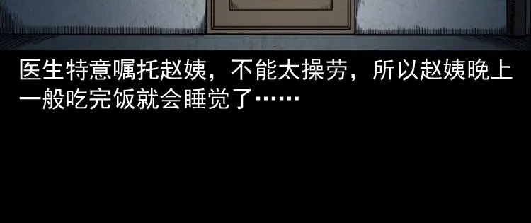 《三老爷诡事会》寻女 第81页