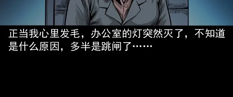 《三老爷诡事会》寻女 第89页