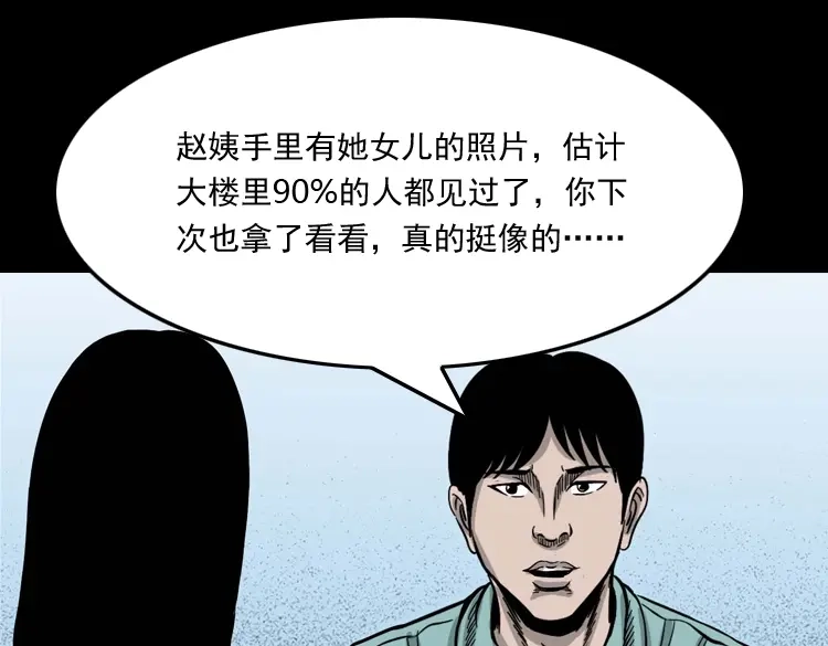 《三老爷诡事会》寻女 第50页