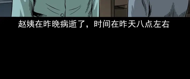 《三老爷诡事会》寻女 第125页