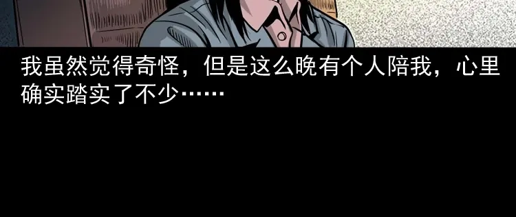 《三老爷诡事会》寻女 第29页