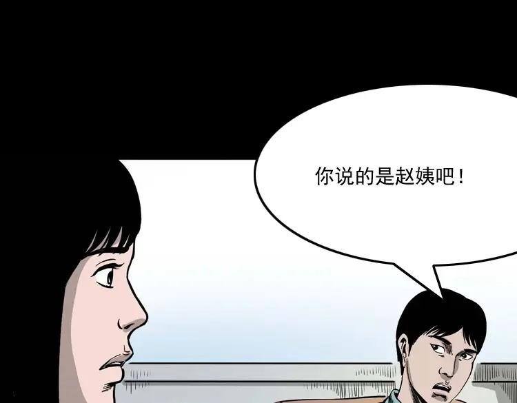 《三老爷诡事会》寻女 第36页
