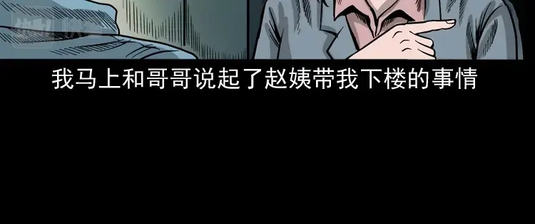《三老爷诡事会》寻女 第115页