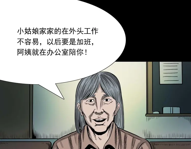 《三老爷诡事会》寻女 第32页